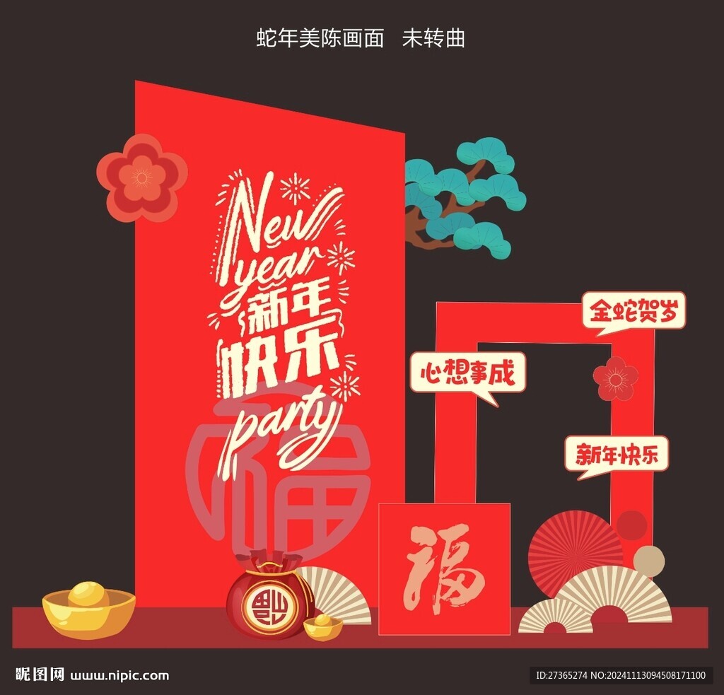 2025蛇年元旦新年 美陳設計