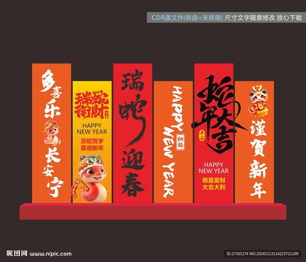 2025蛇年元旦新年 美陳設(shè)計(jì)