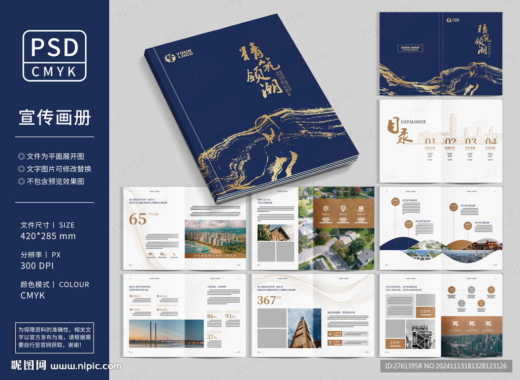 地產(chǎn)公司畫冊