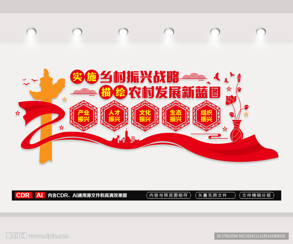 興村振興文化墻
