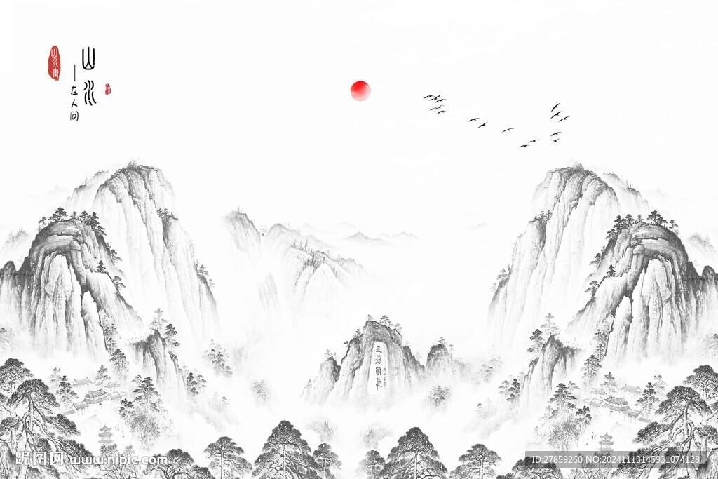 水墨泰山