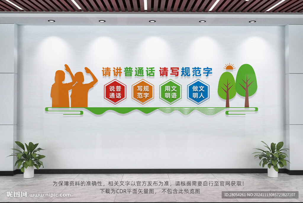 請(qǐng)講普通話