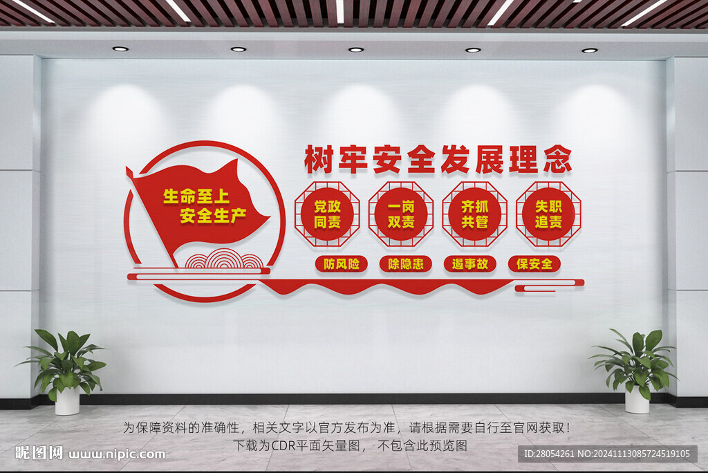 樹牢安全發(fā)展理念