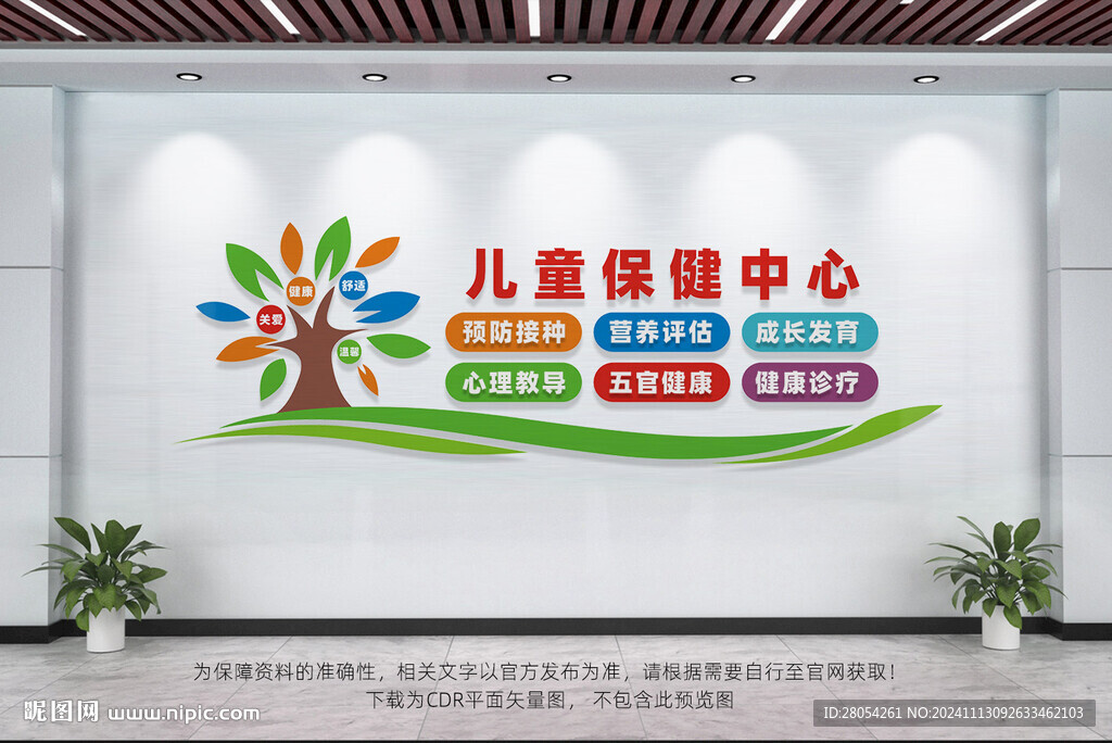 兒童保健中心