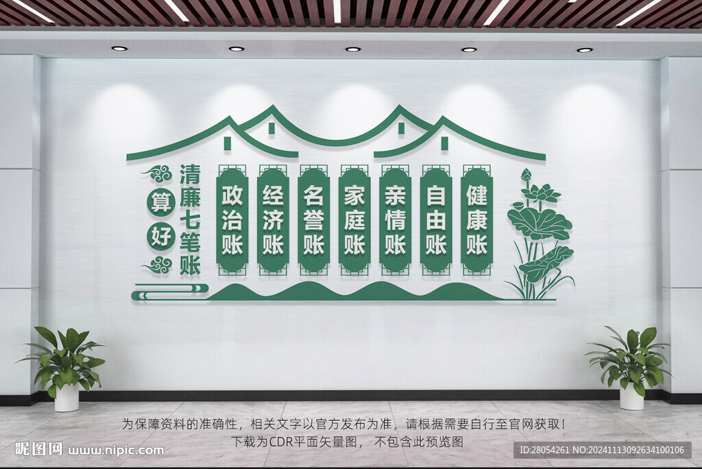 算好清廉七筆賬