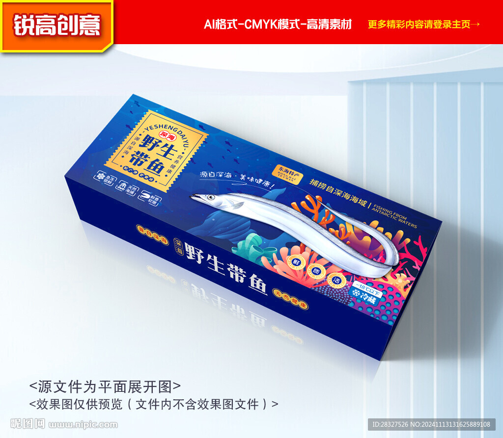 帶魚包裝 刀魚禮盒
