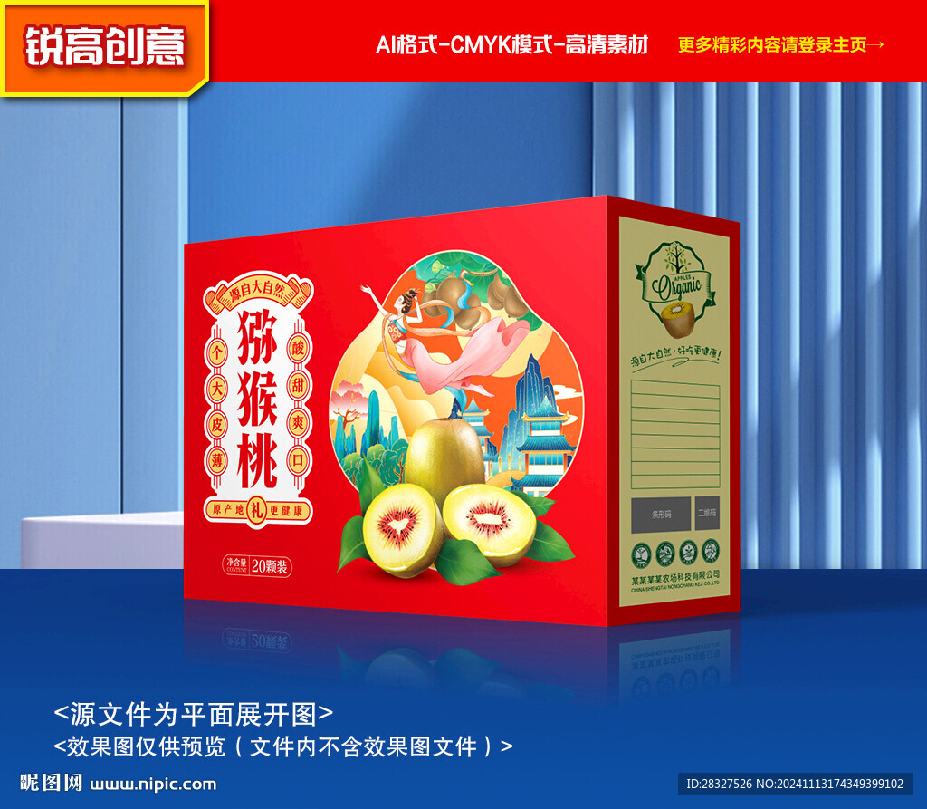 獼猴桃包裝 奇異果禮盒