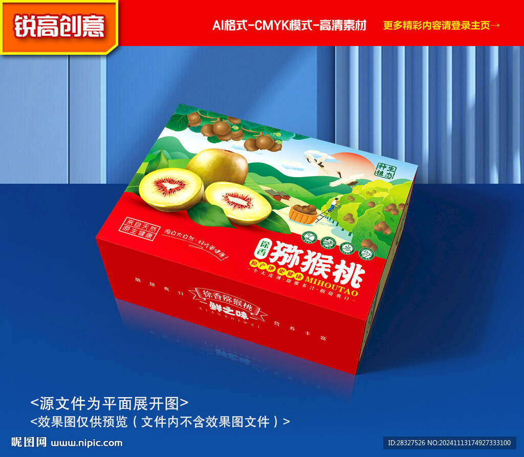 獼猴桃包裝 奇異果禮盒