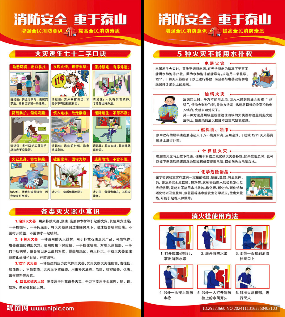 消防展架