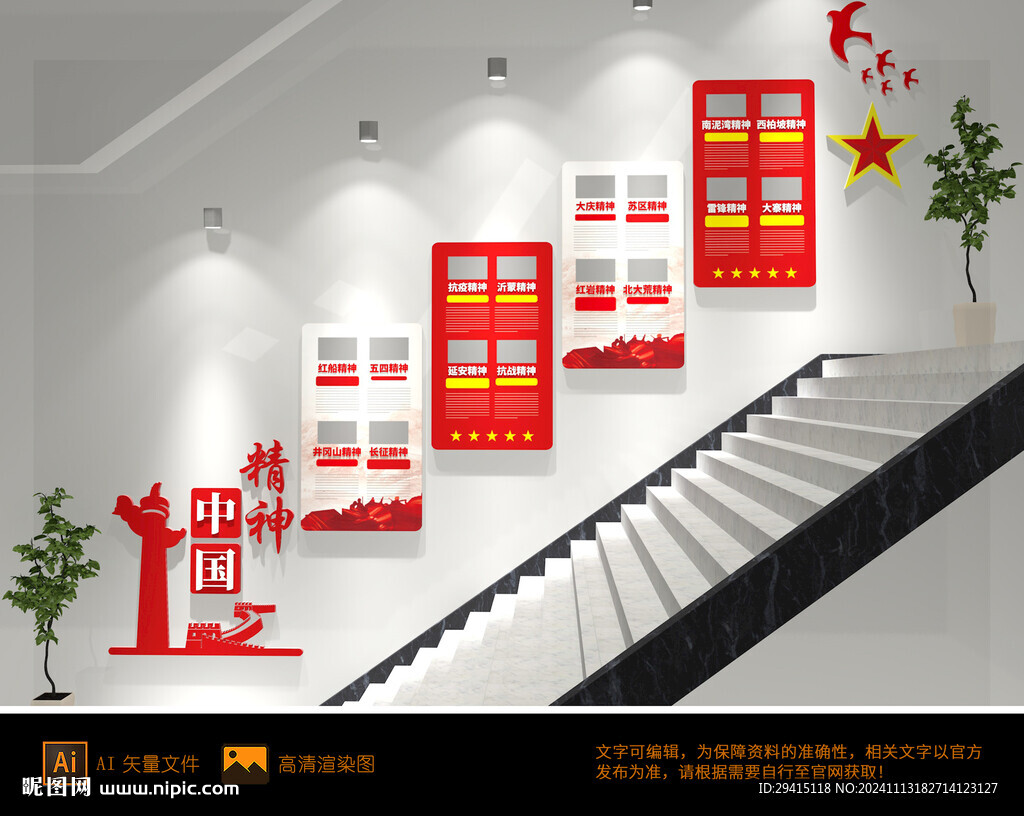 中國精神樓梯文化墻