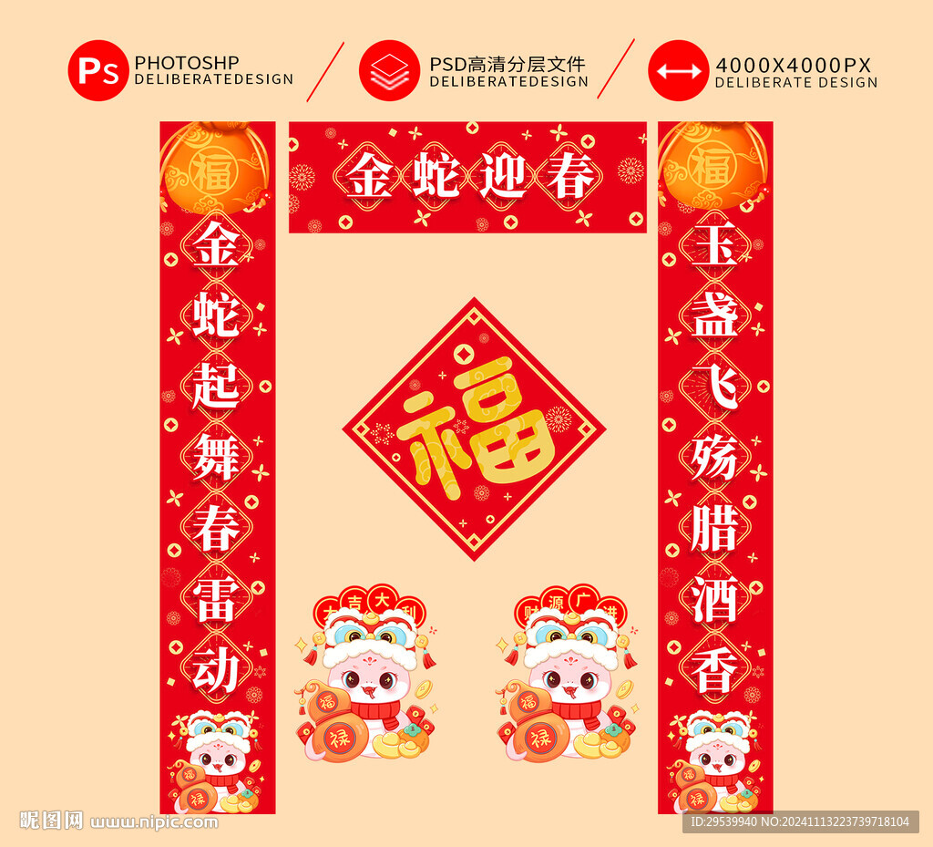 蛇年春聯