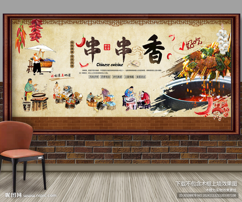 串串香背景墻