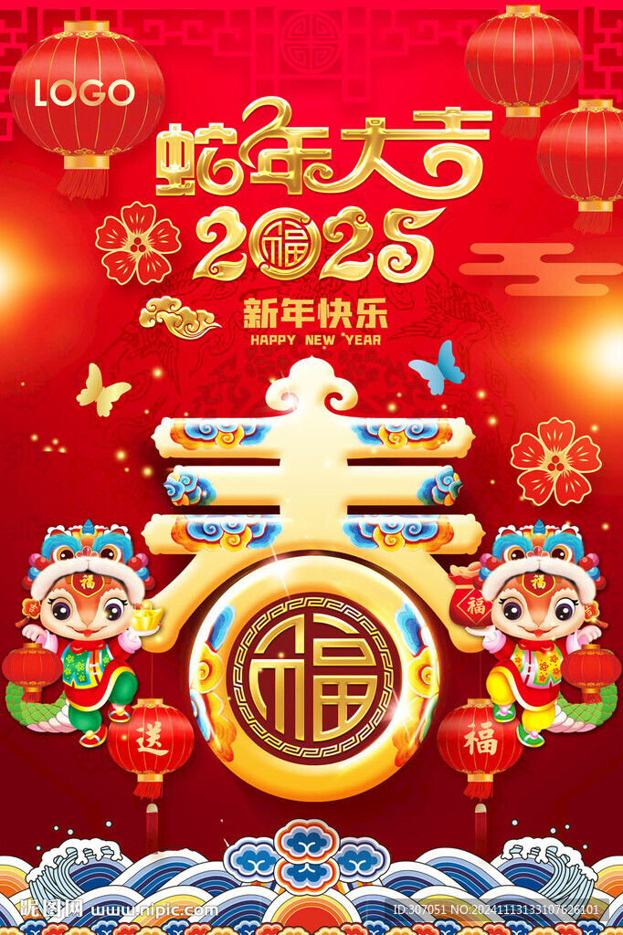 2025蛇年春字海報