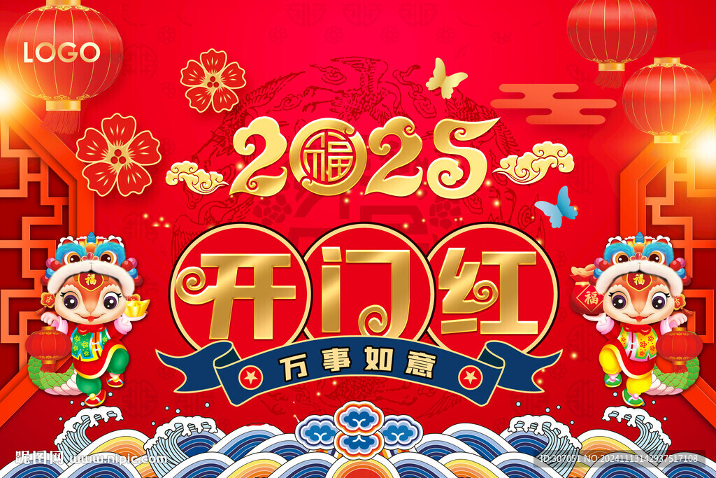 2025開門紅海報(bào)