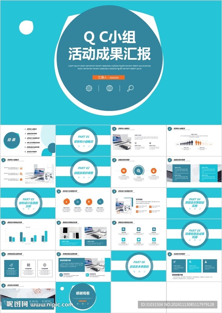QC活動成果匯報PPT