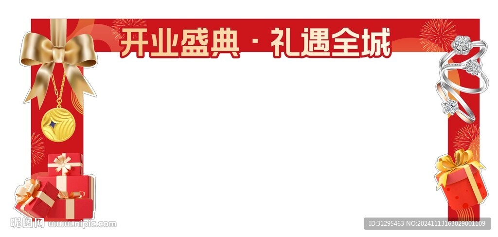 開業周年慶門頭