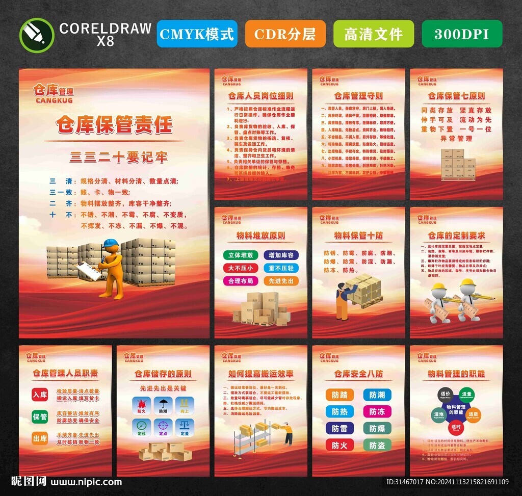 倉庫管理