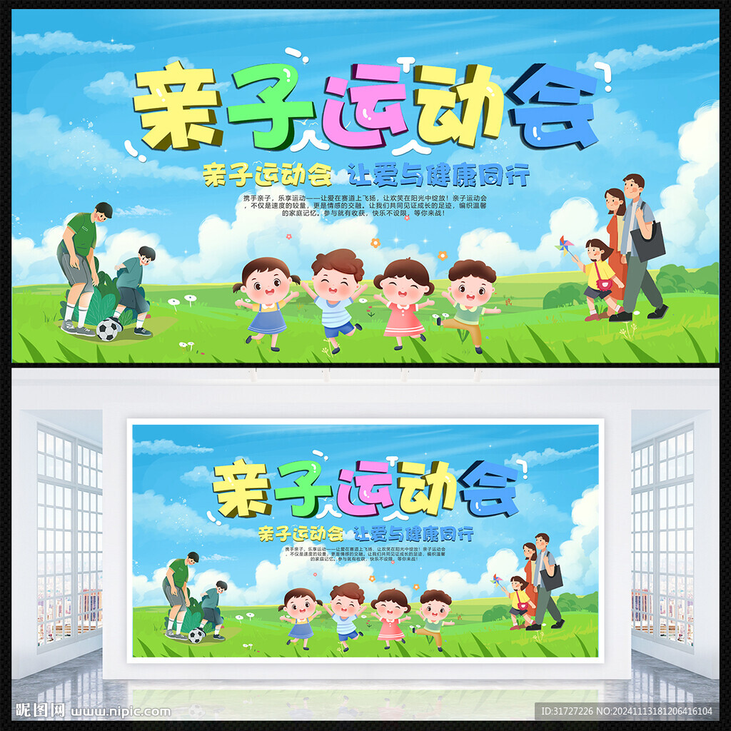 親子運動會