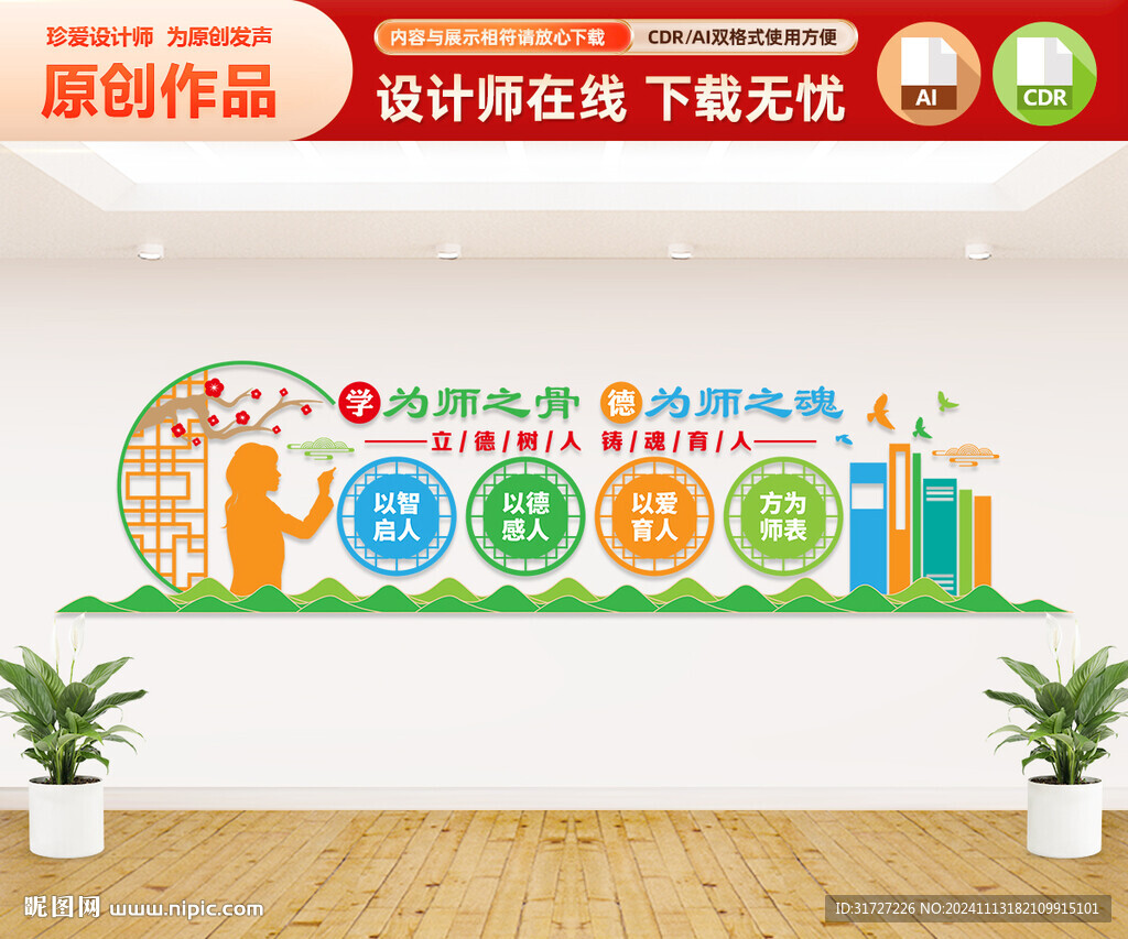 學(xué)校辦公室文化墻