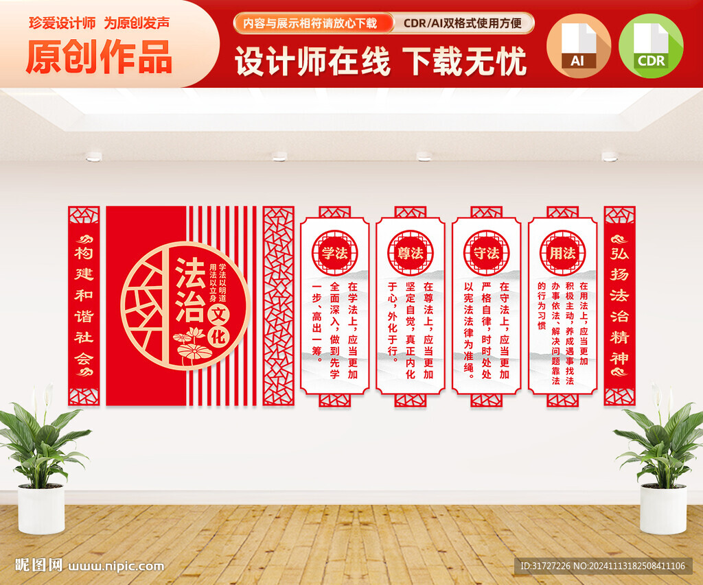 法治文化墻