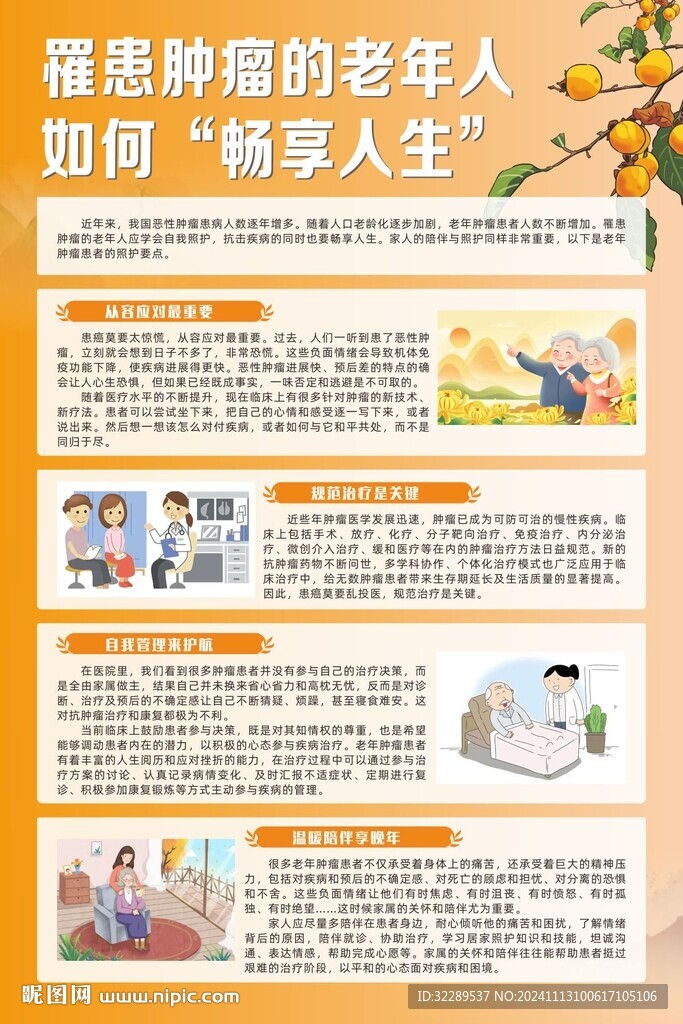 罹患腫瘤的老年人如何暢享人生