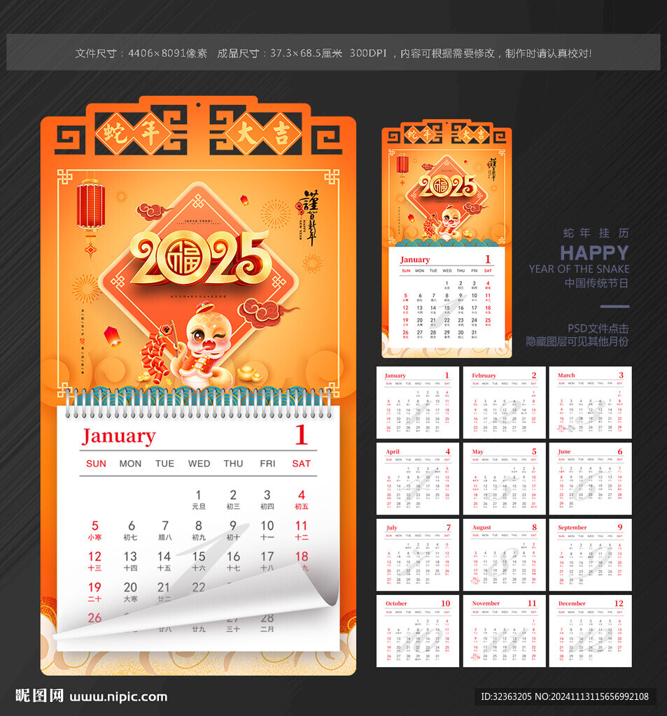 2025年歷