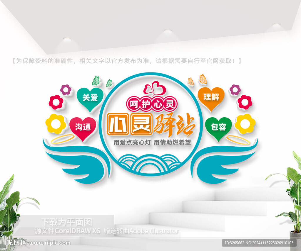 心靈驛站文化墻