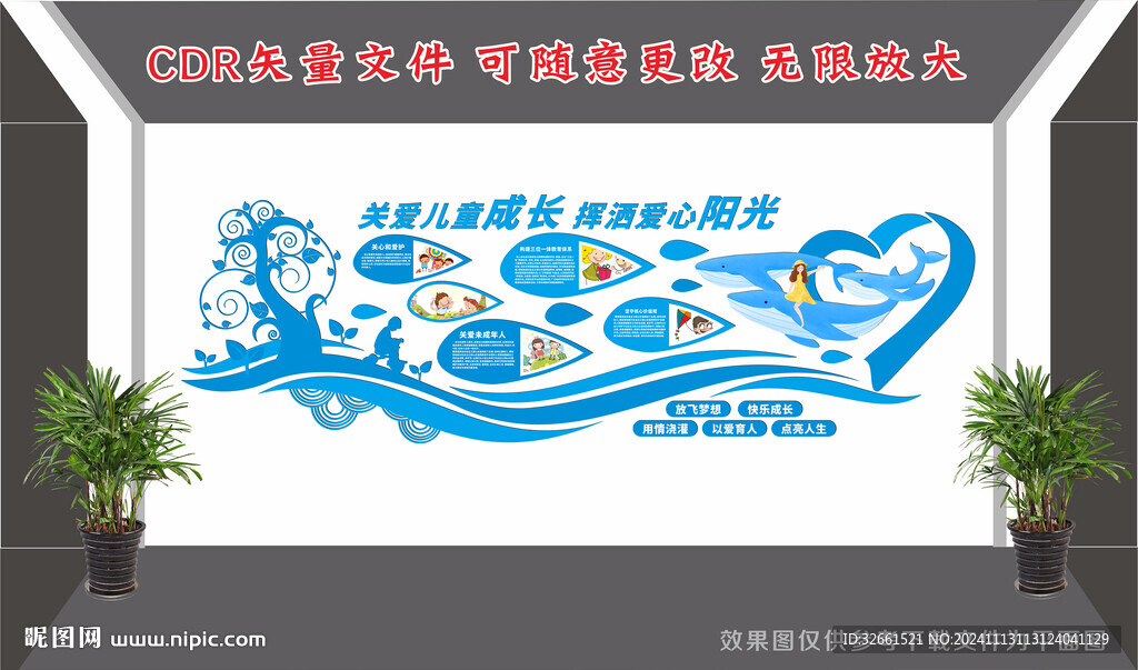 關愛兒童成長