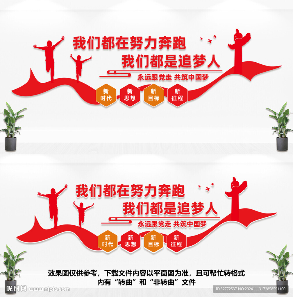 我們都是追夢人文化墻