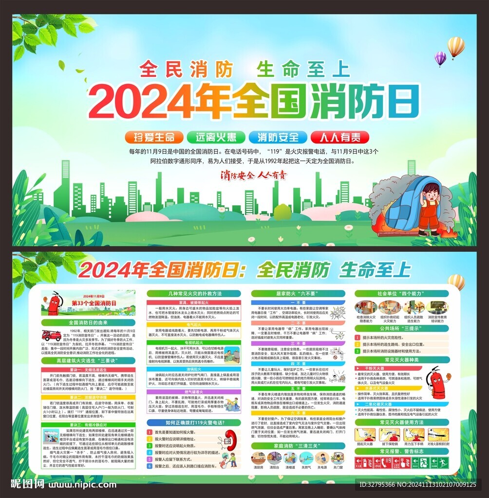 全國消防日
