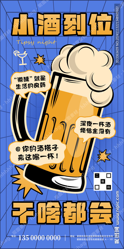 酒吧宣傳廣告