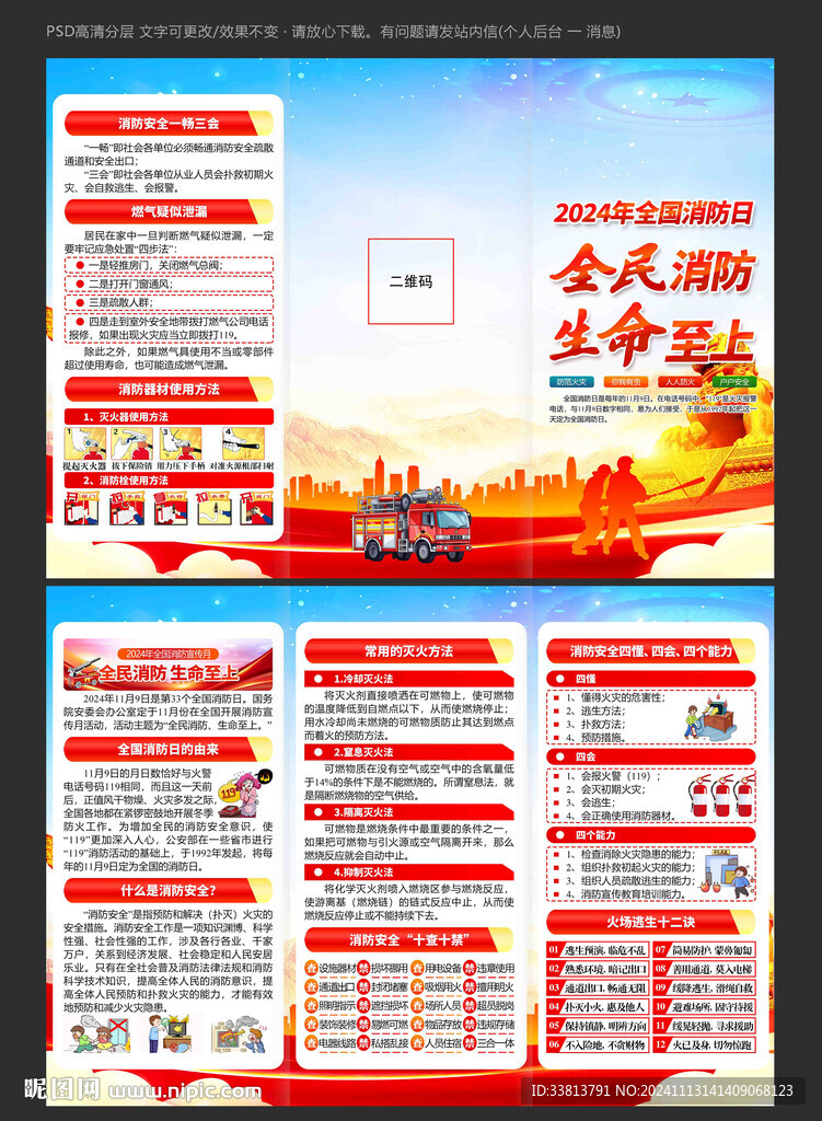 119全國消防月三折頁