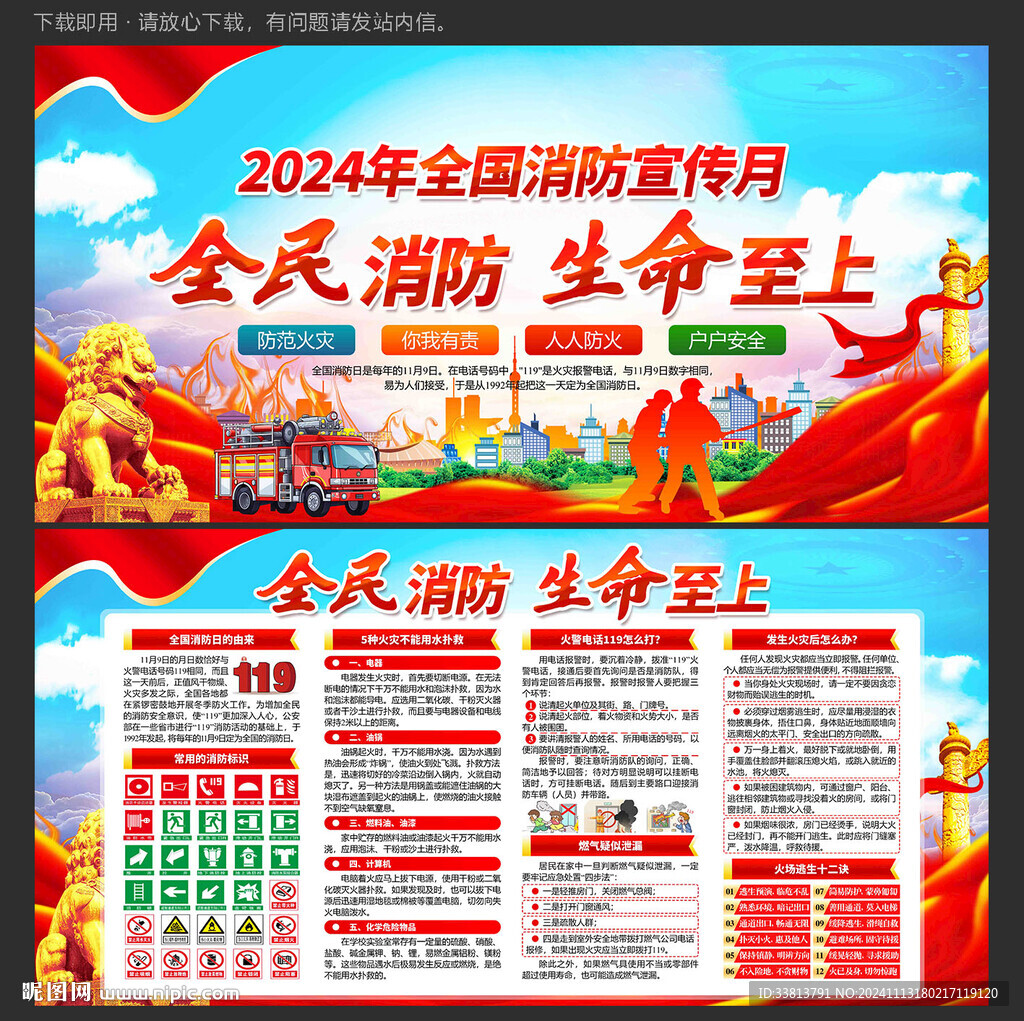 2024年消防月