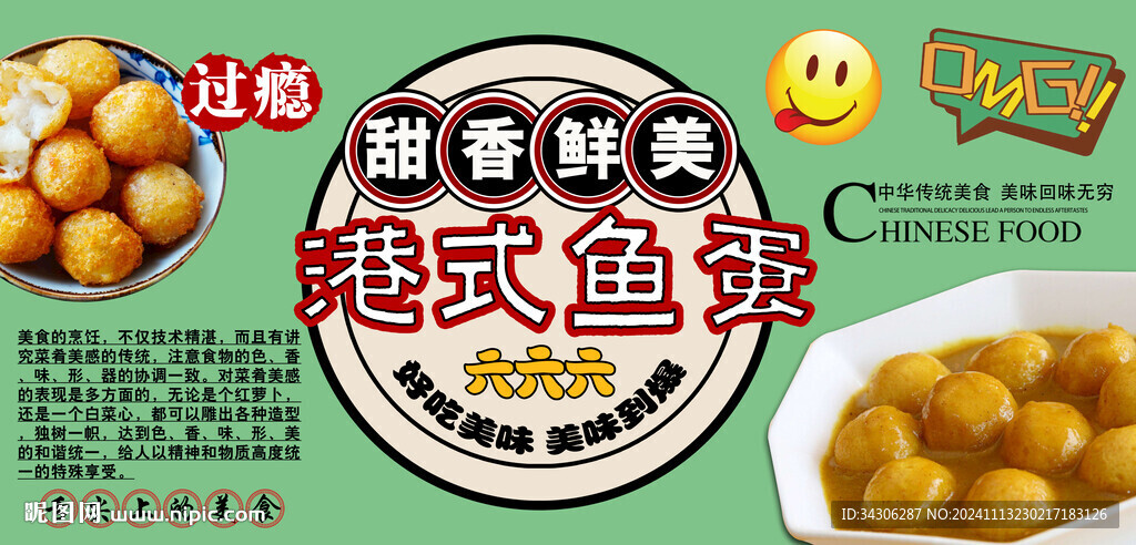 港式魚蛋背景墻