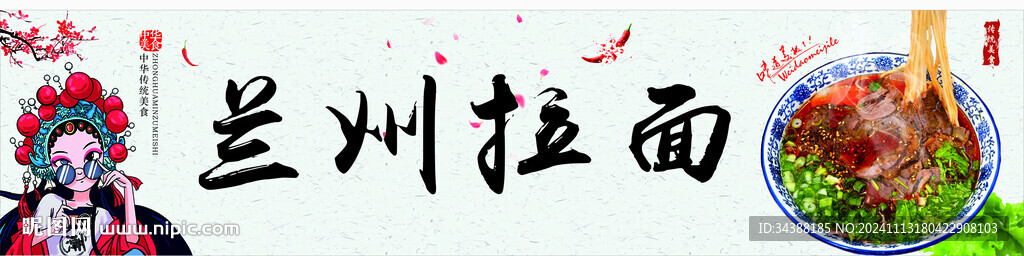 蘭州拉面