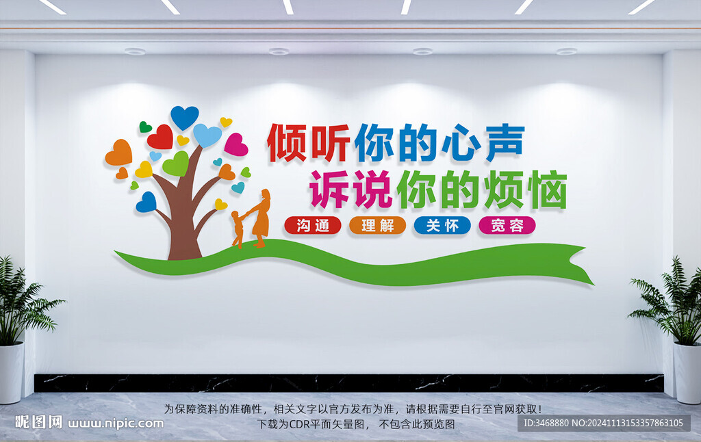 心理咨詢室