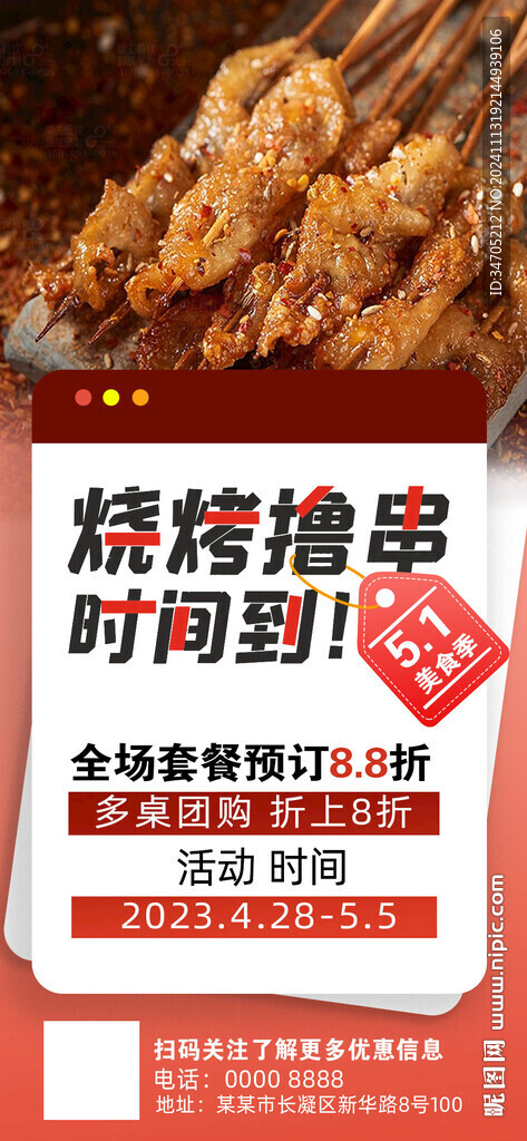 燒烤海報