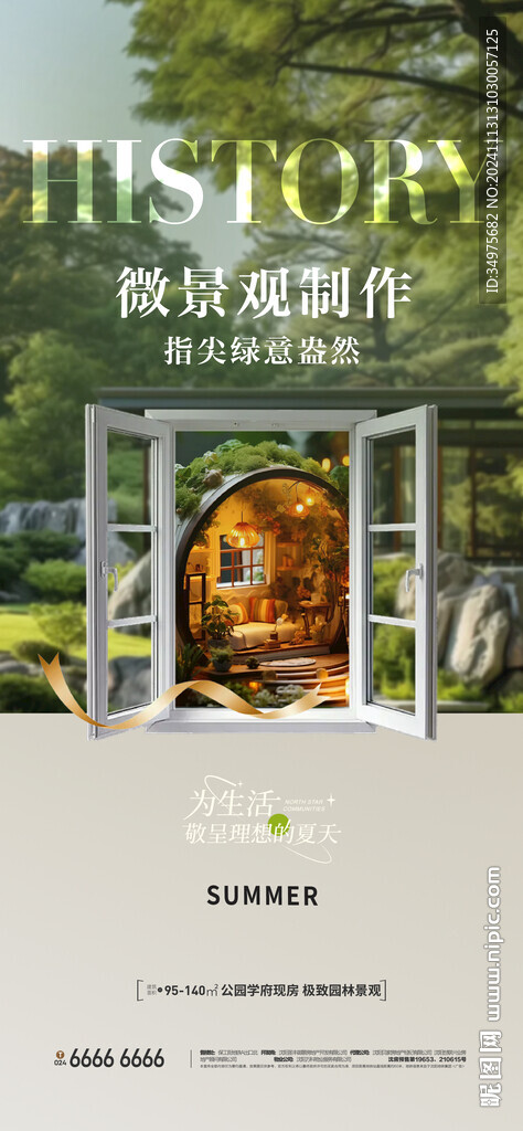 微景觀
