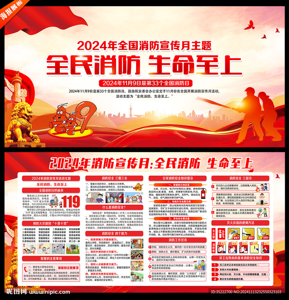 全民消防 生命至上