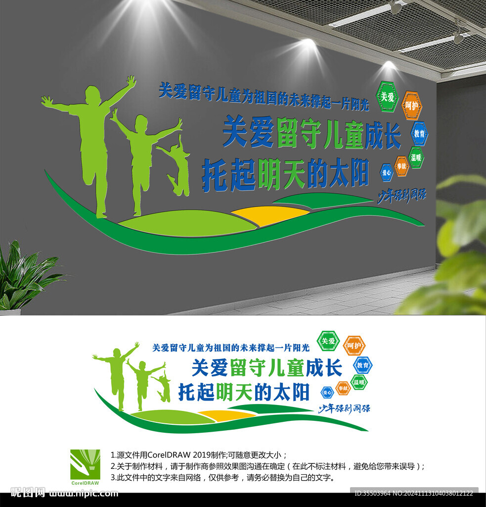關愛未成年人文化墻