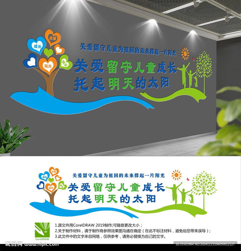 留守兒童文化墻