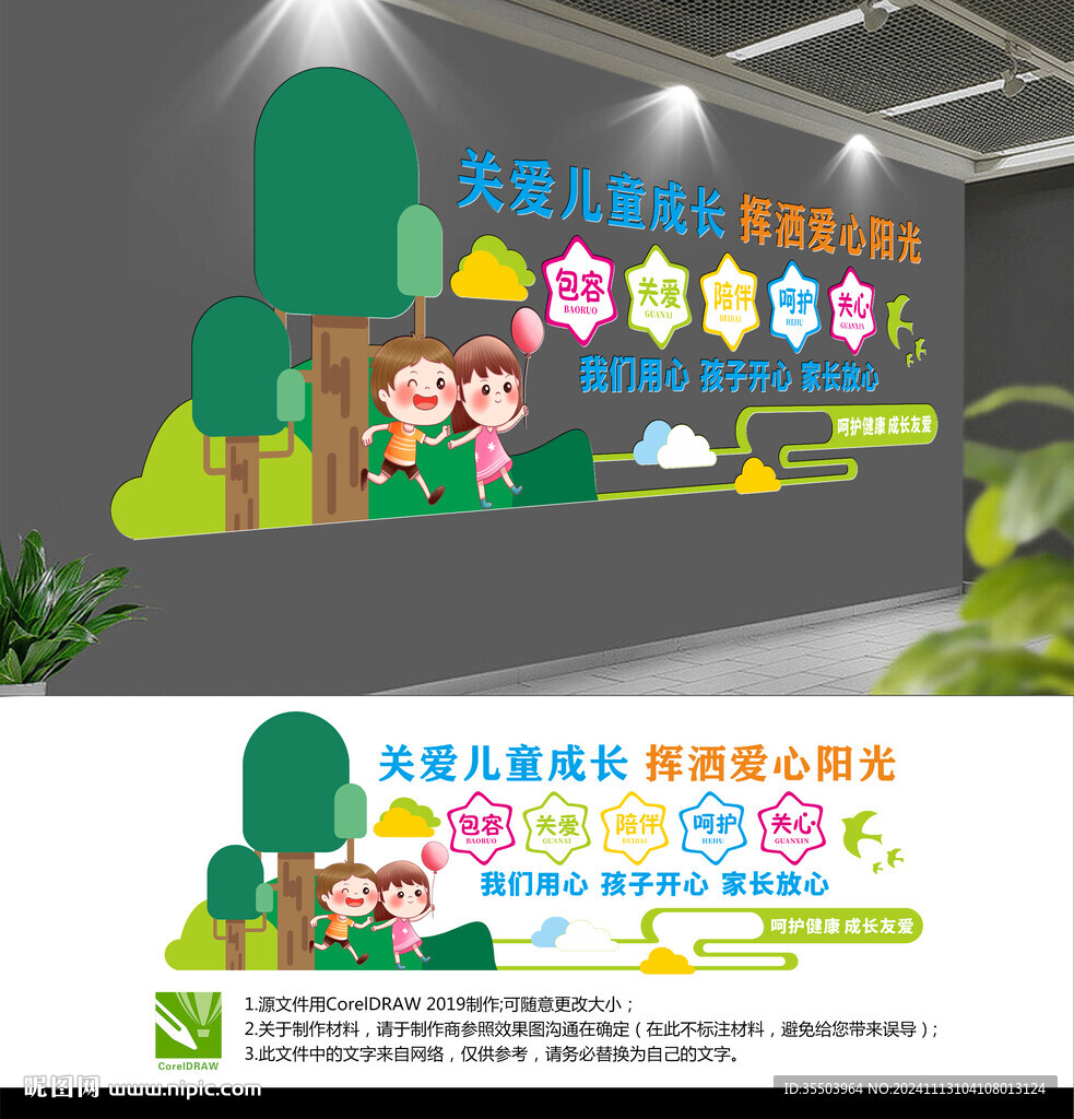 關注未成年人文化墻