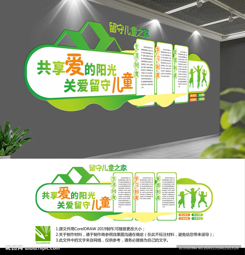 留守兒童文化墻
