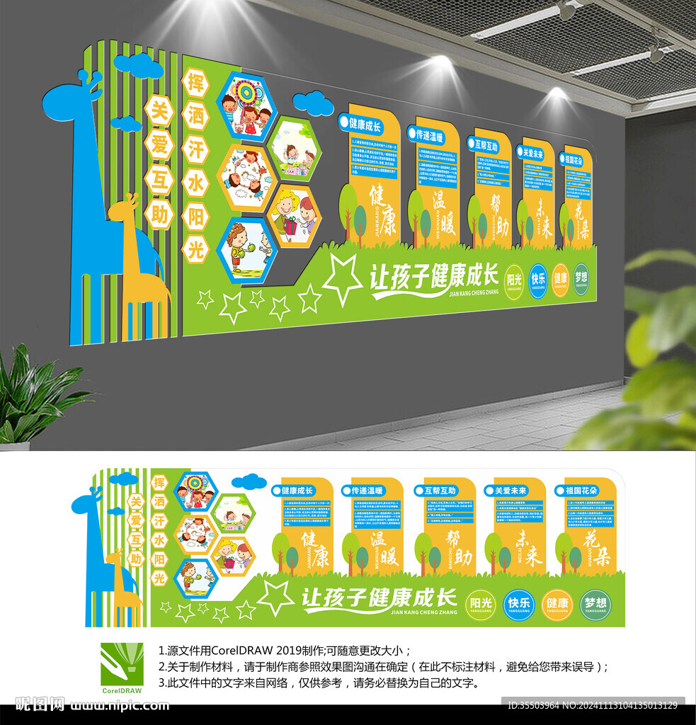 關愛留守兒童文化墻
