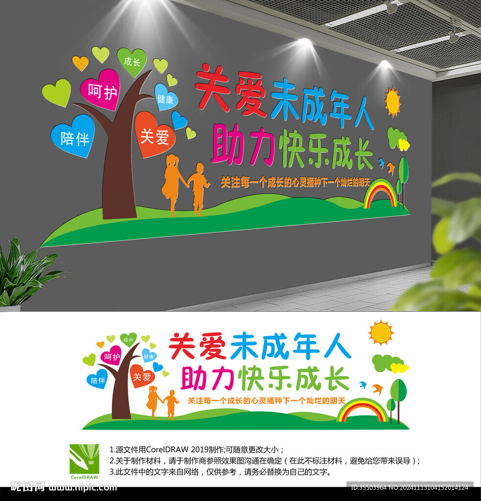 關(guān)愛(ài)未成年文化墻 