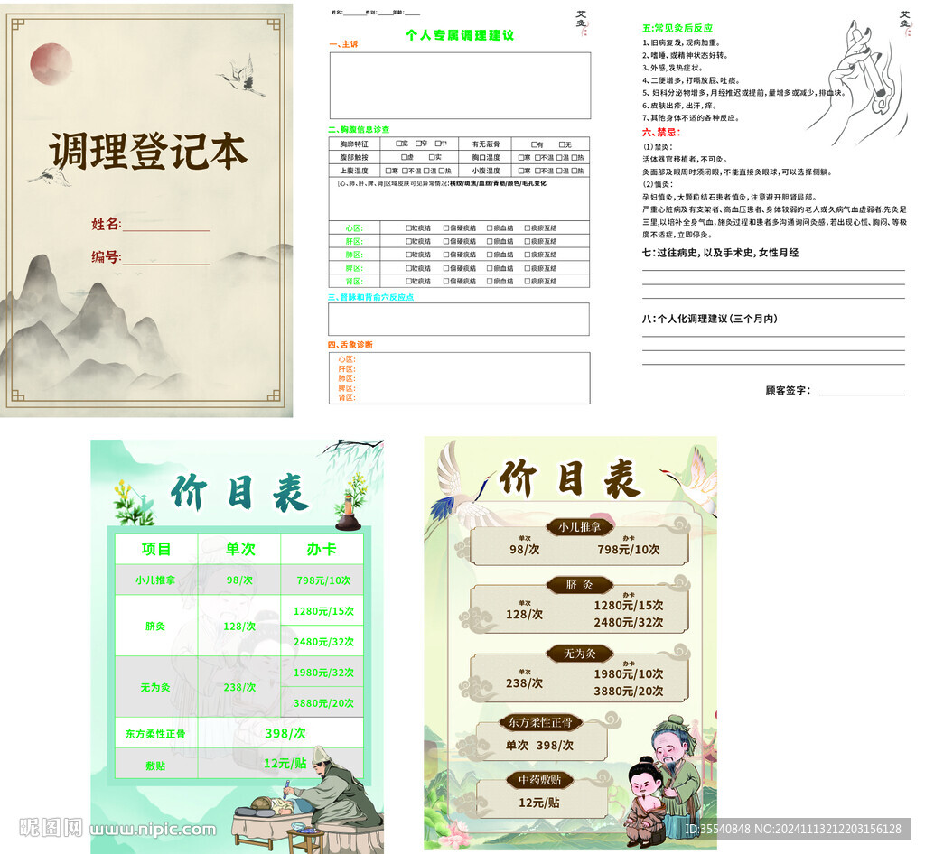 古風(fēng)調(diào)理登記本價(jià)格表矢量圖