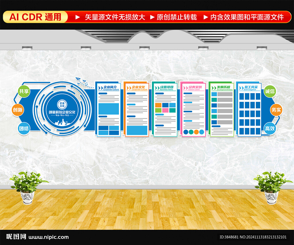 創(chuàng)意科技企業(yè)文化墻