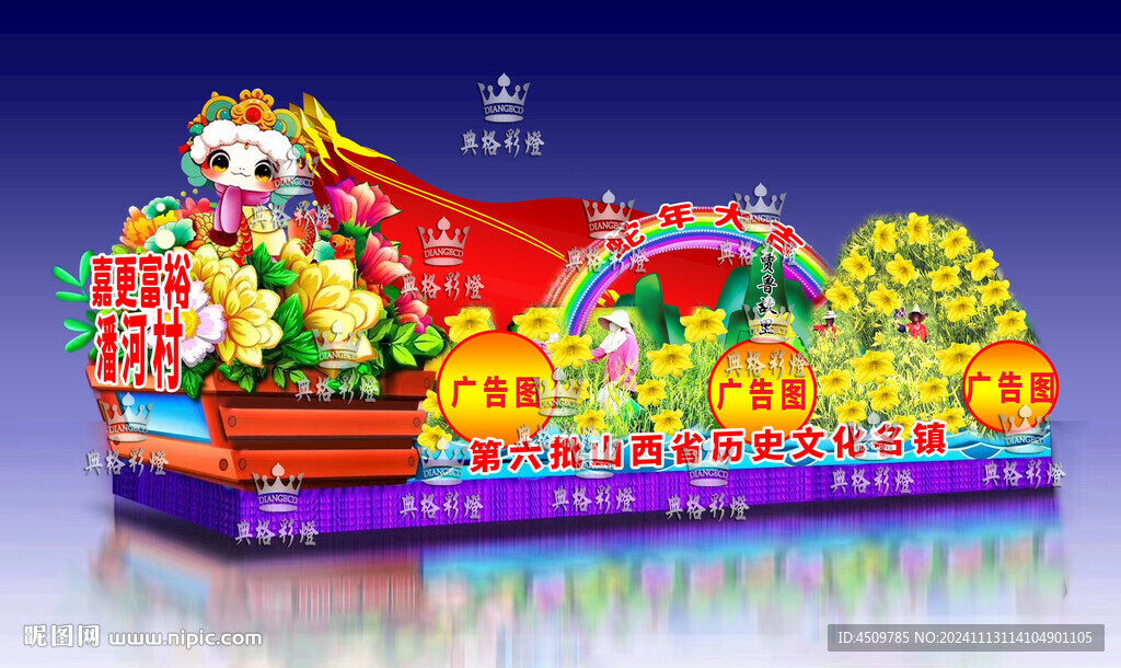 新農村花車
