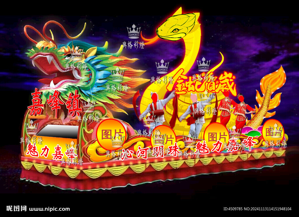 龍頭彩車蛇年花車