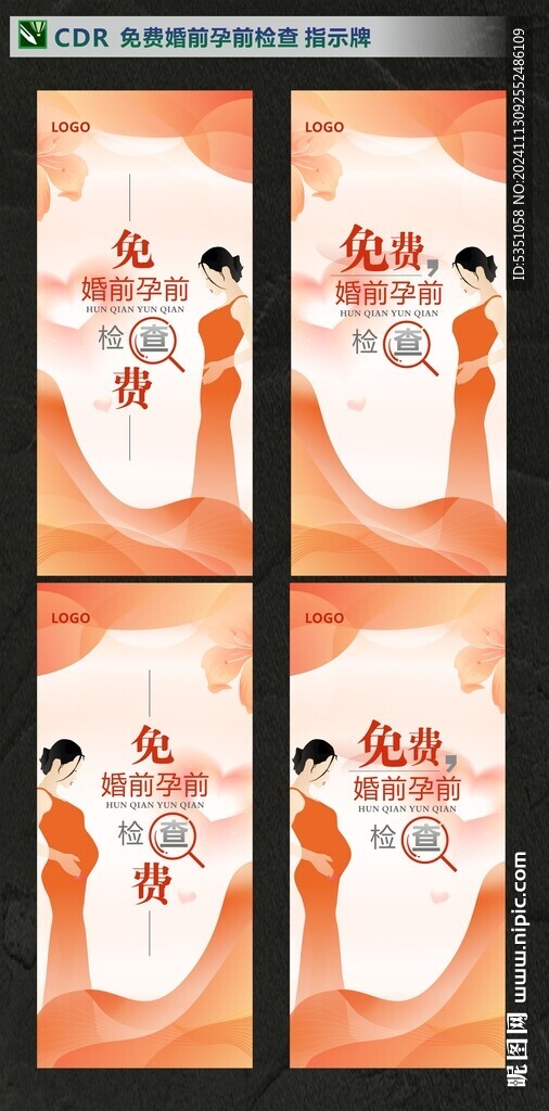 免費婚前孕前檢查牌子
